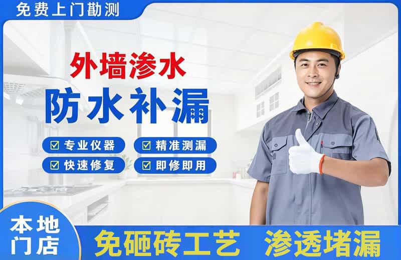泾县外墙渗水维修