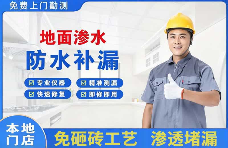 泾县地面渗水维修