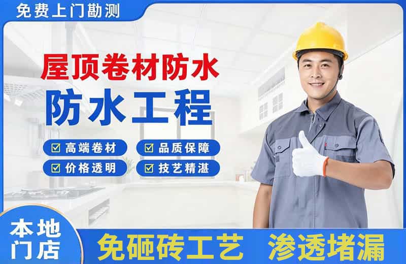 泾县屋顶卷材防水