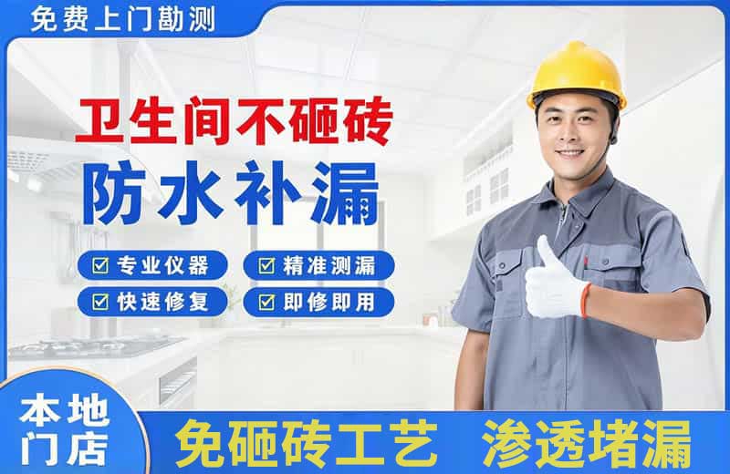 泾县卫生间不砸砖修补漏水
